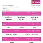 หวยออมสิน16/10/64